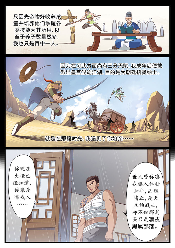 《凛华乱》第45章 第2页