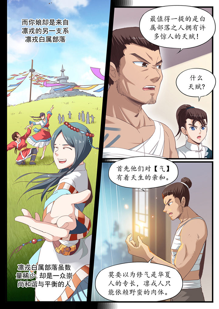 《凛华乱》第45章 第3页
