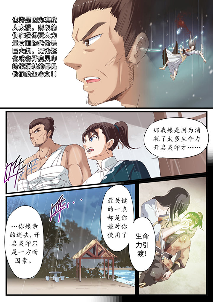《凛华乱》第45章 第5页