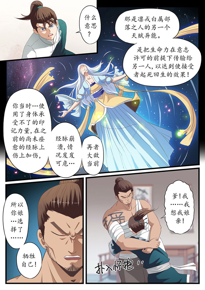 《凛华乱》第45章 第6页