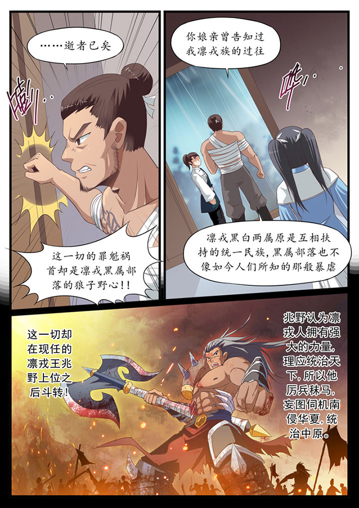 《凛华乱》第45章 第7页
