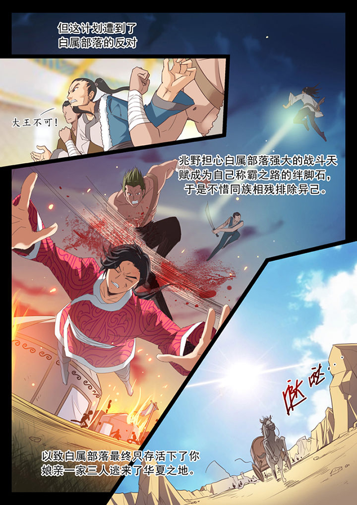《凛华乱》第45章 第8页