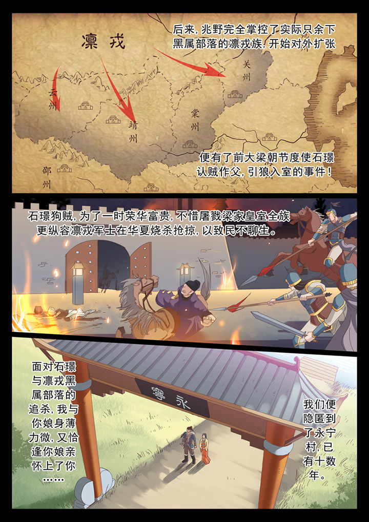 《凛华乱》第46章 第1页