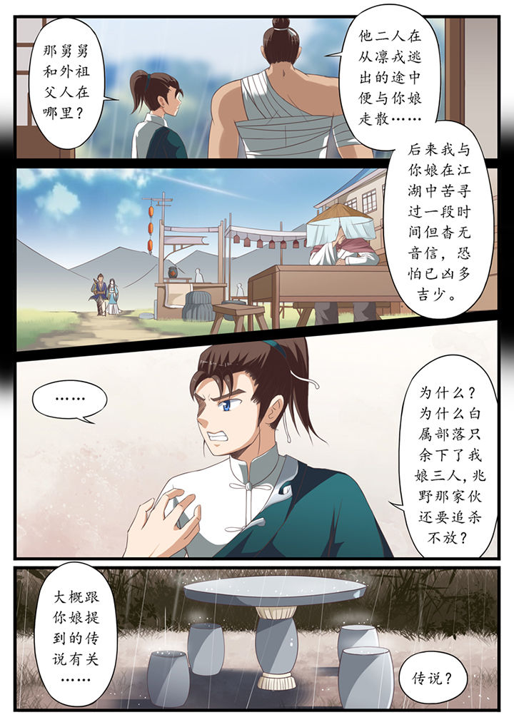 《凛华乱》第46章 第2页