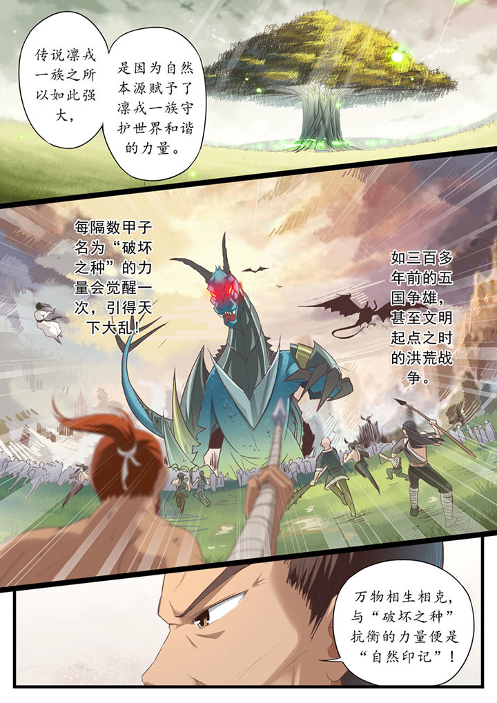 《凛华乱》第46章 第3页