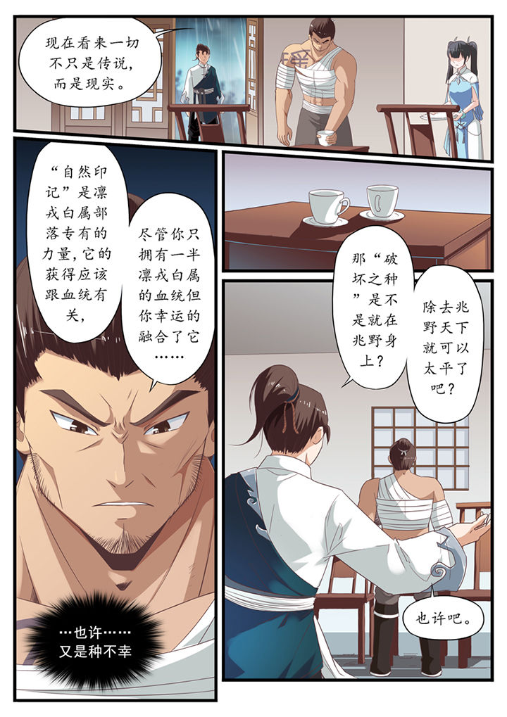《凛华乱》第46章 第4页