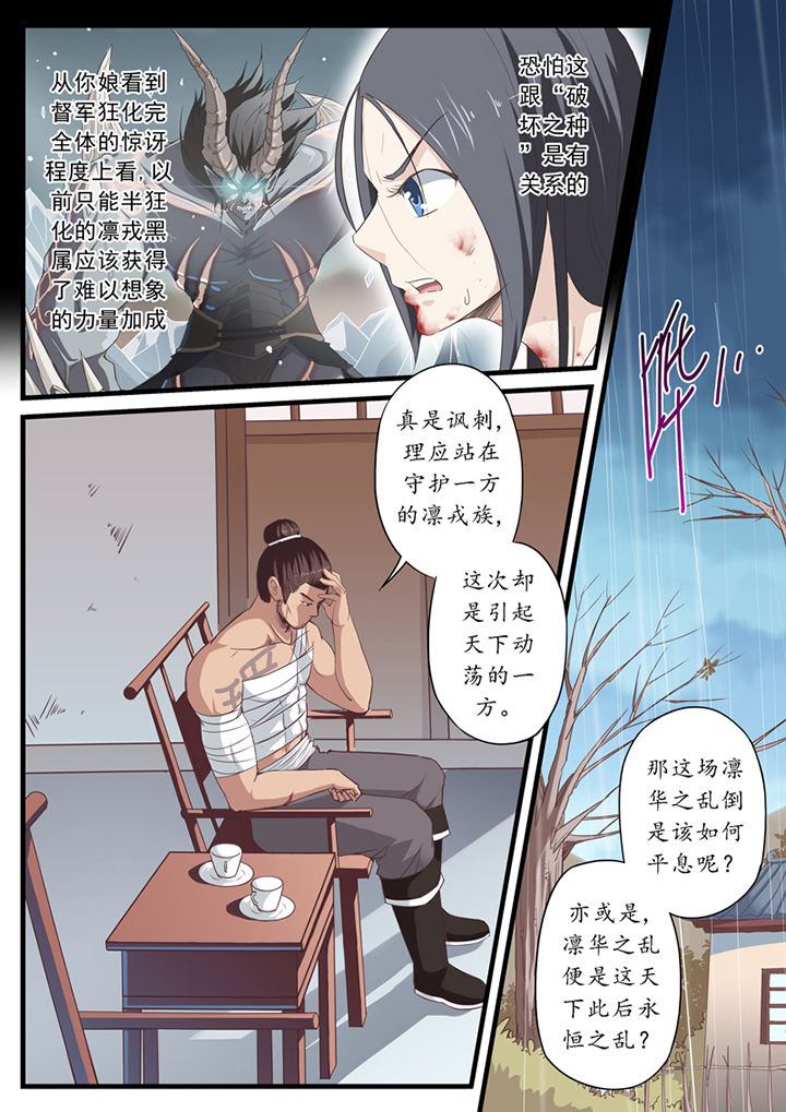 《凛华乱》第46章 第5页