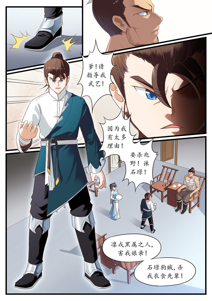 《凛华乱》第46章 第6页