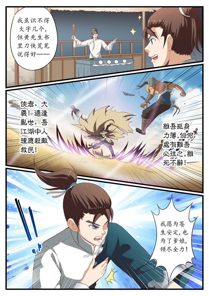 《凛华乱》第46章 第7页