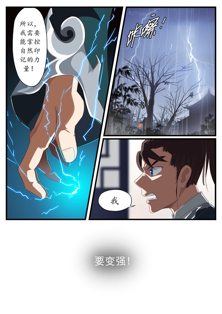 《凛华乱》第46章 第8页