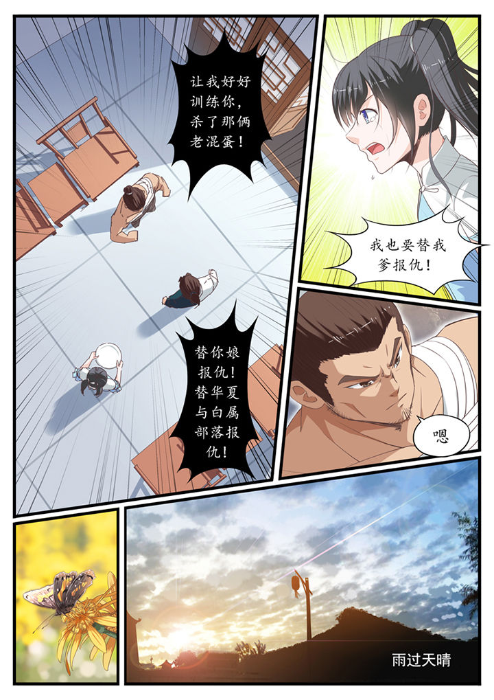 《凛华乱》第47章 第2页
