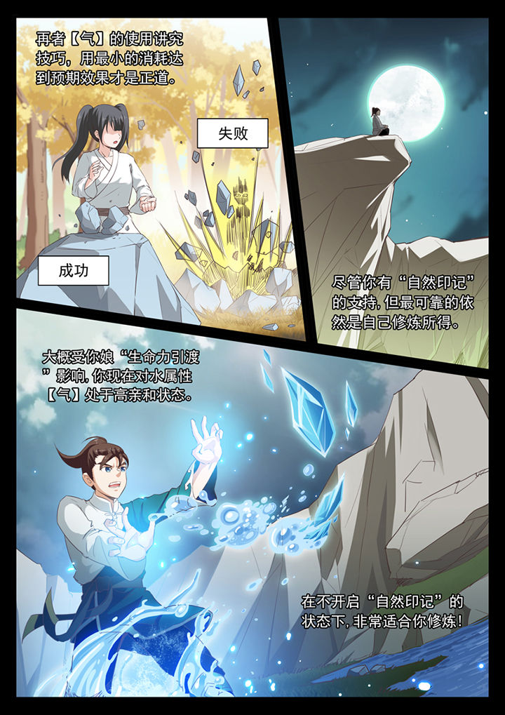 《凛华乱》第47章 第5页