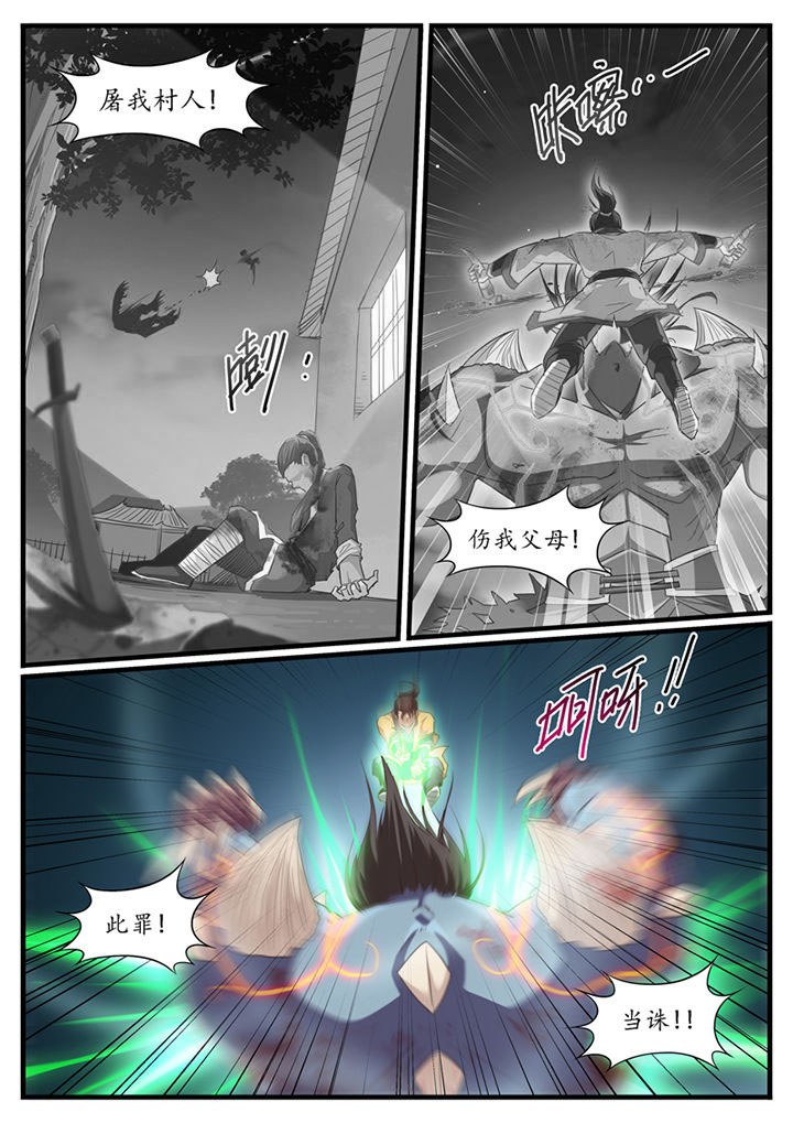 《凛华乱》第43章 第2页