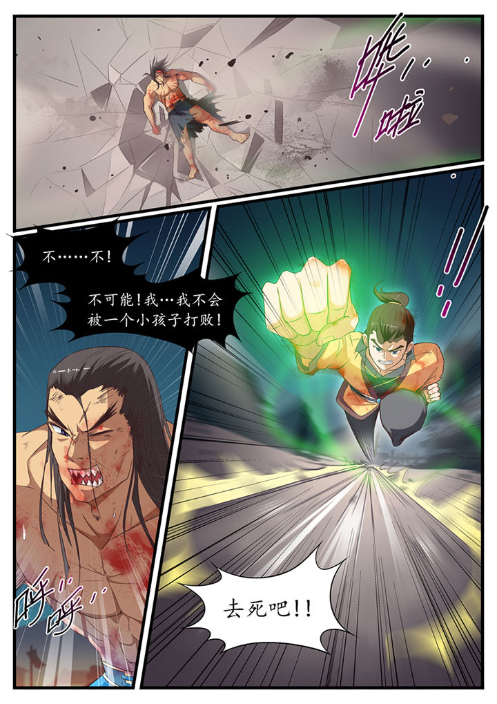 《凛华乱》第43章 第3页