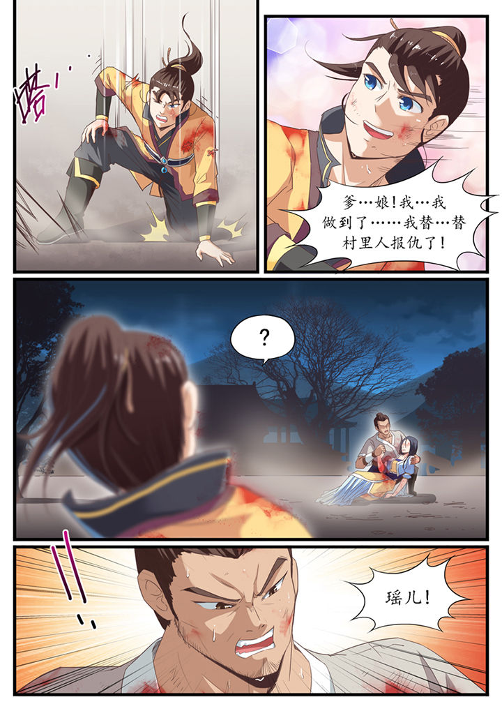 《凛华乱》第43章 第5页