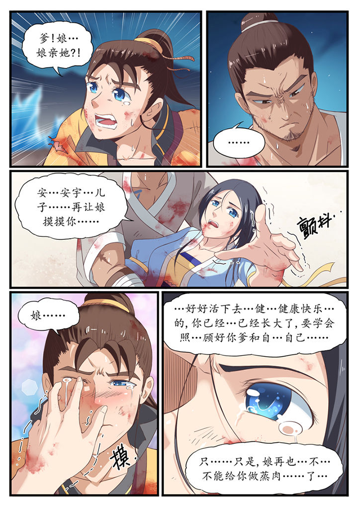 《凛华乱》第43章 第6页