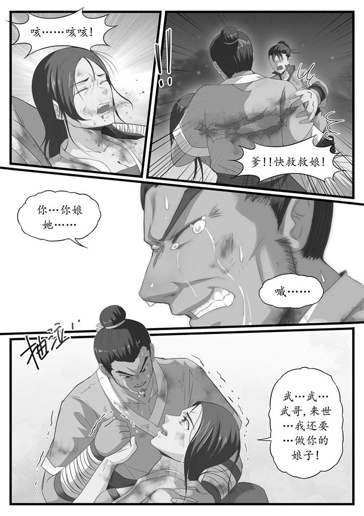 《凛华乱》第43章 第7页