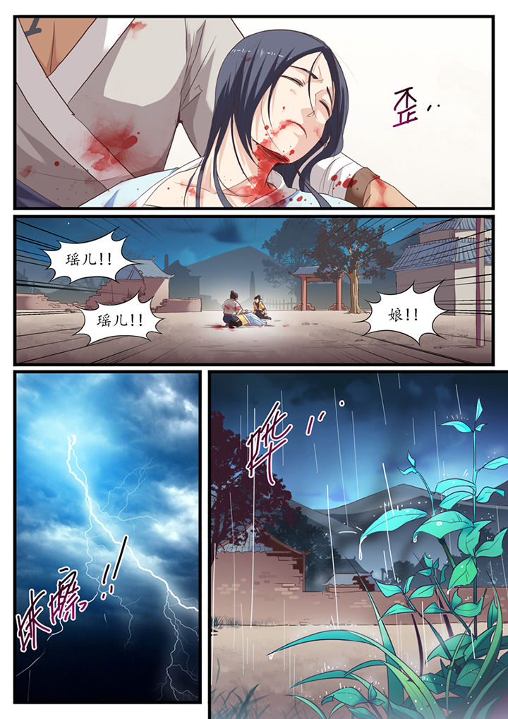 《凛华乱》第43章 第8页