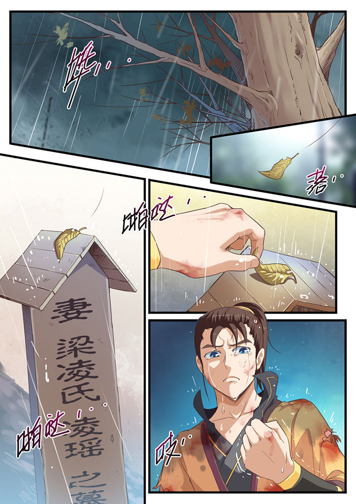 《凛华乱》第44章 第1页