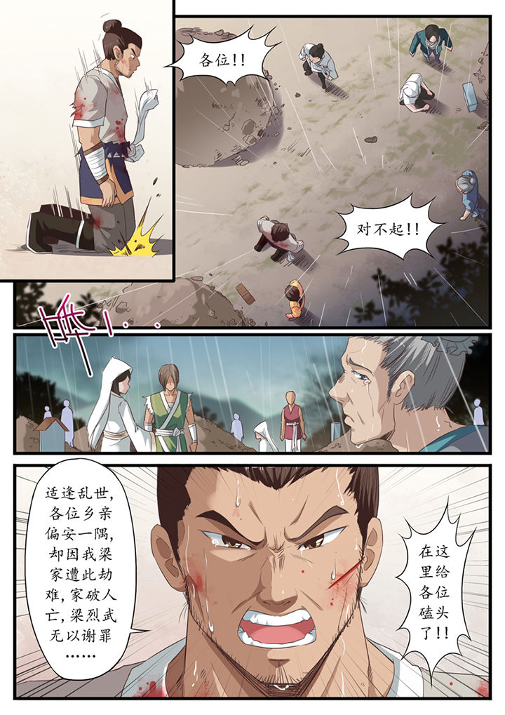 《凛华乱》第44章 第3页