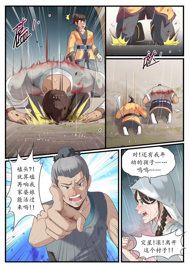 《凛华乱》第44章 第4页