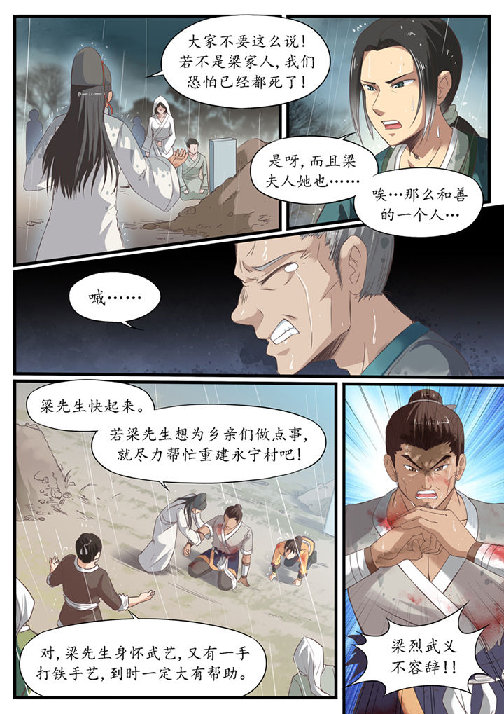 《凛华乱》第44章 第5页