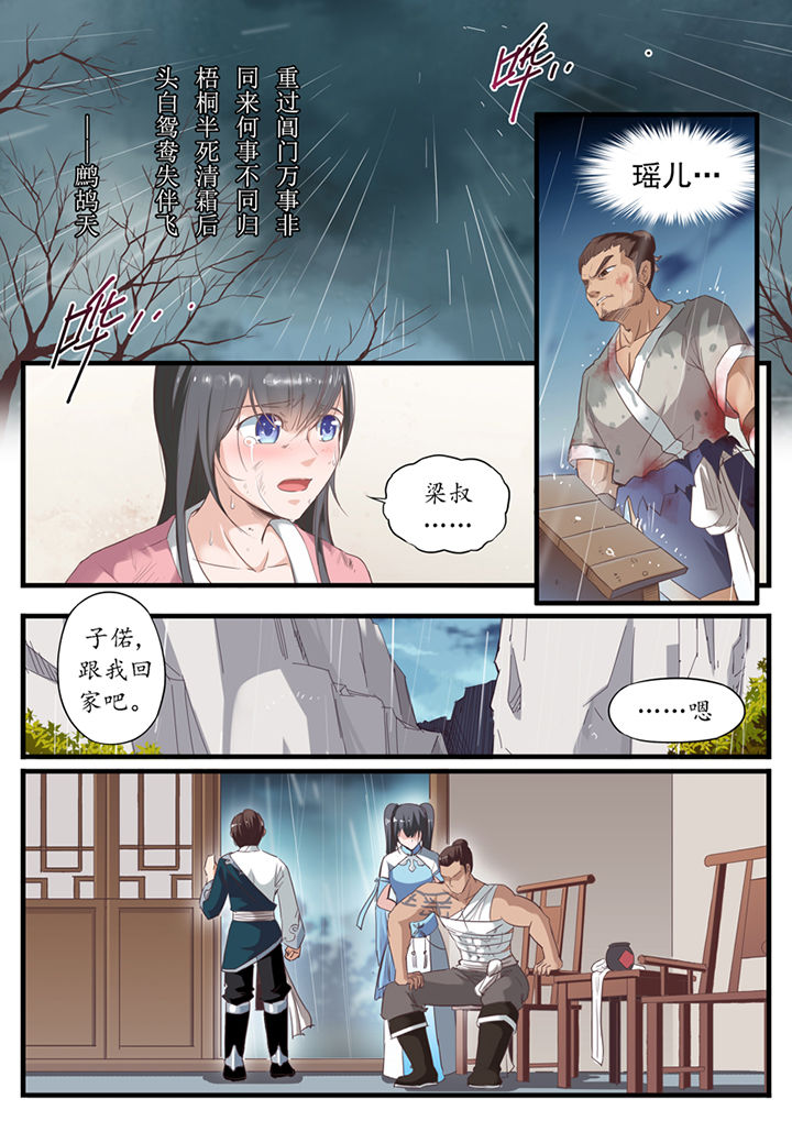 《凛华乱》第44章 第6页