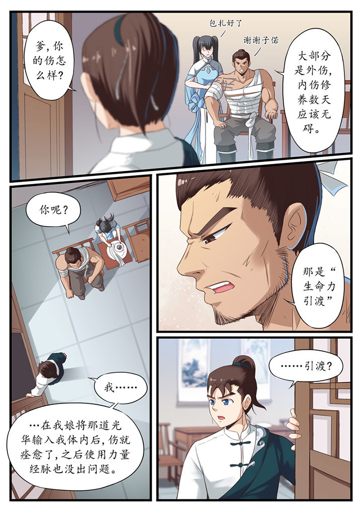 《凛华乱》第44章 第7页