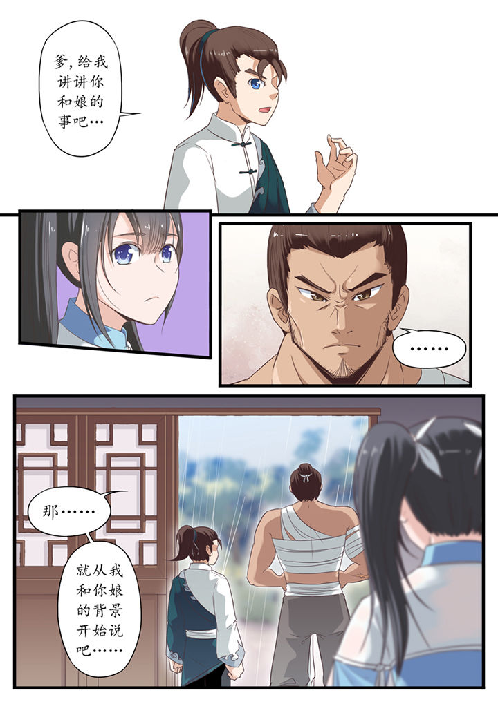 《凛华乱》第44章 第8页