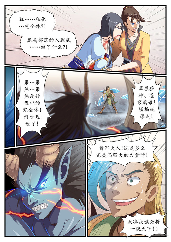 《凛华乱》第40章 第2页