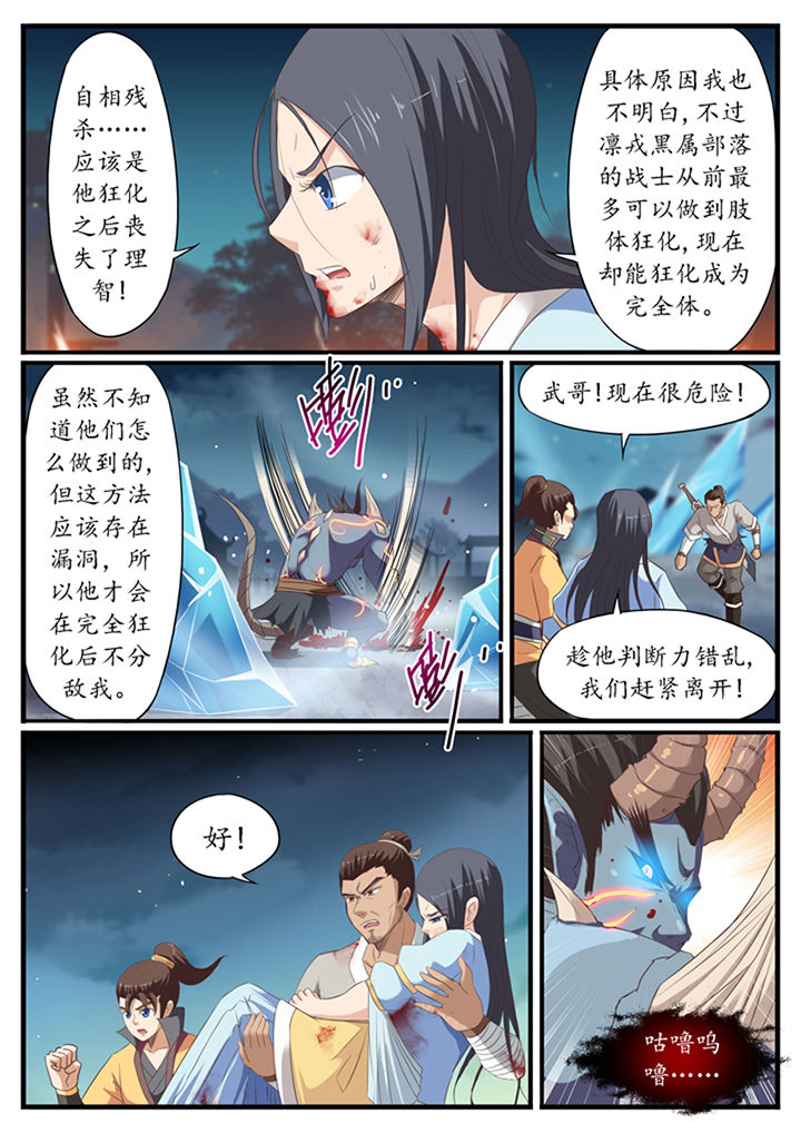 《凛华乱》第40章 第4页
