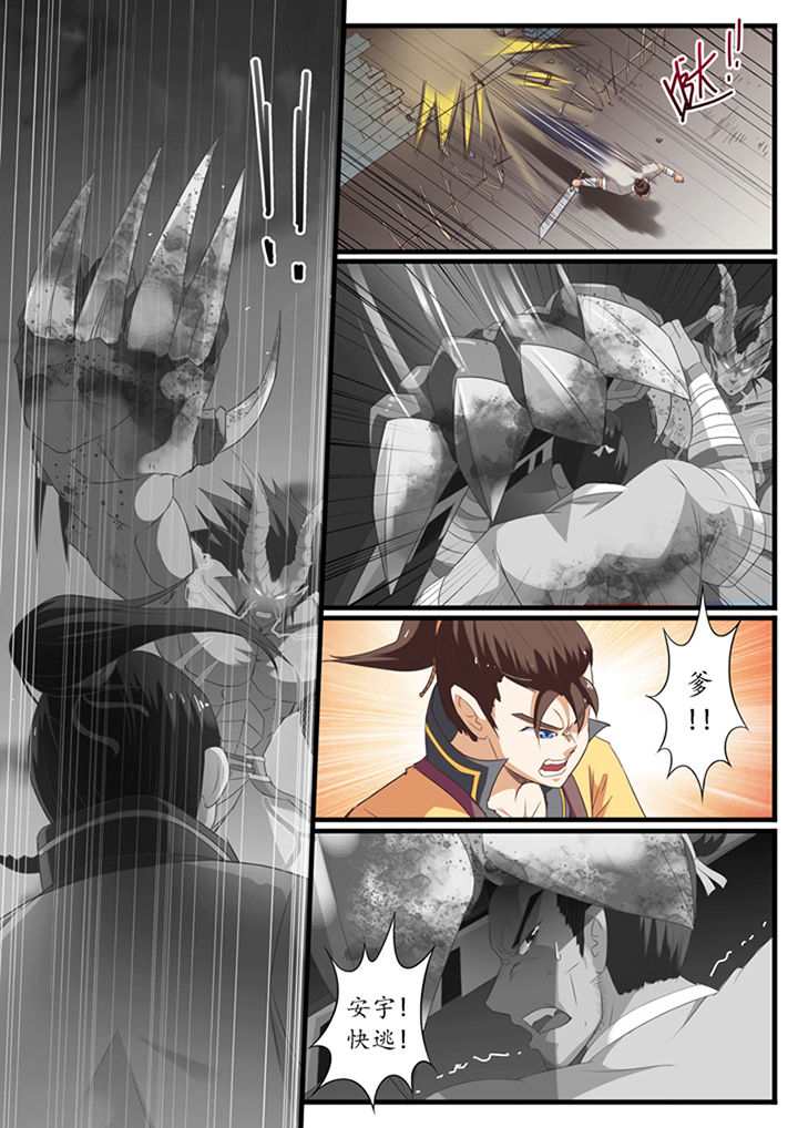 《凛华乱》第40章 第7页