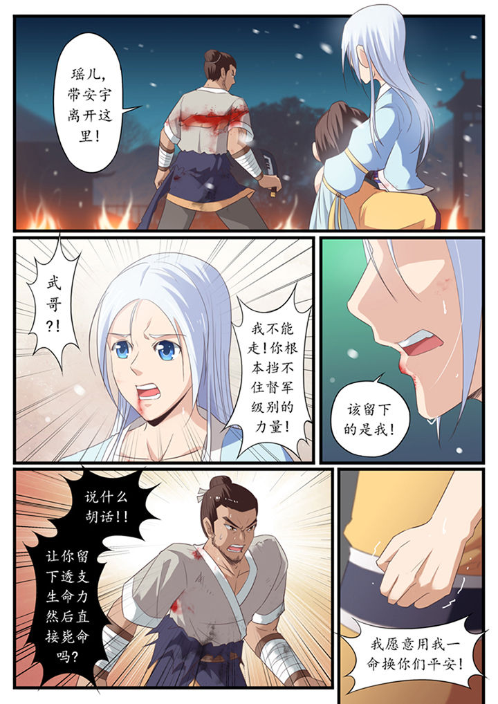 《凛华乱》第38章 第1页
