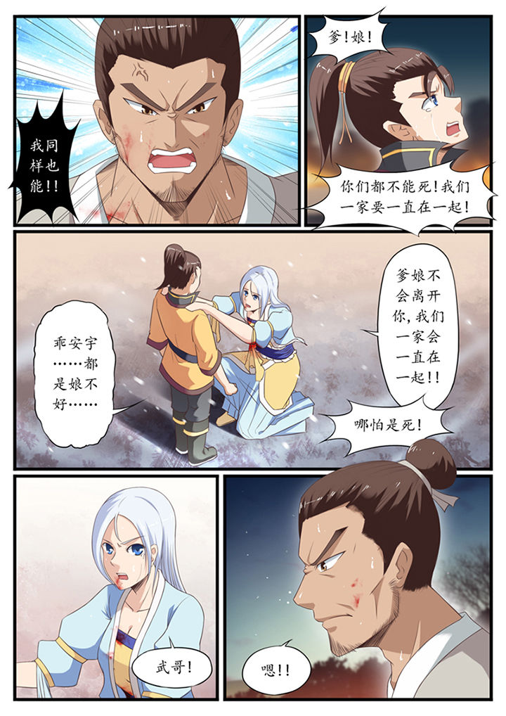 《凛华乱》第38章 第2页