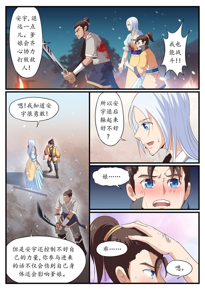 《凛华乱》第38章 第3页