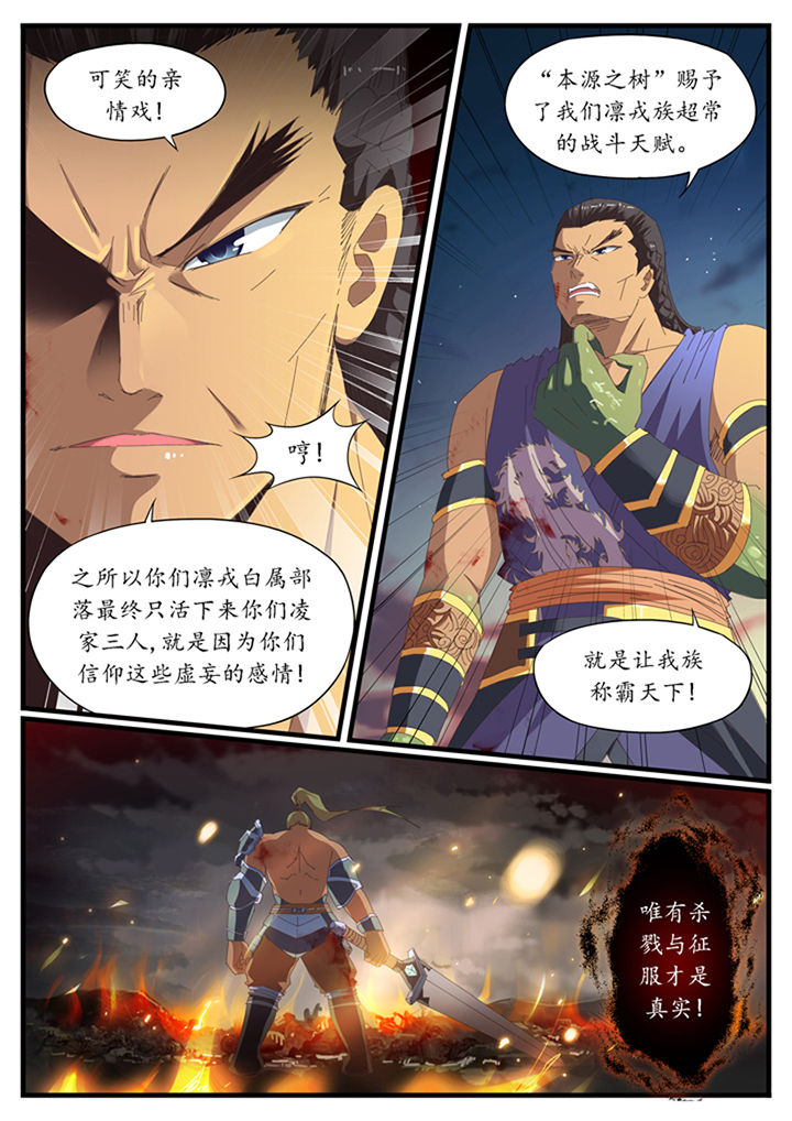 《凛华乱》第38章 第4页
