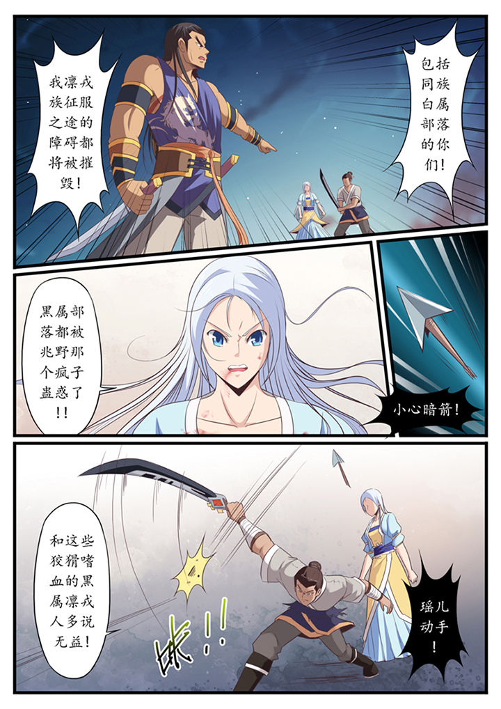 《凛华乱》第38章 第5页