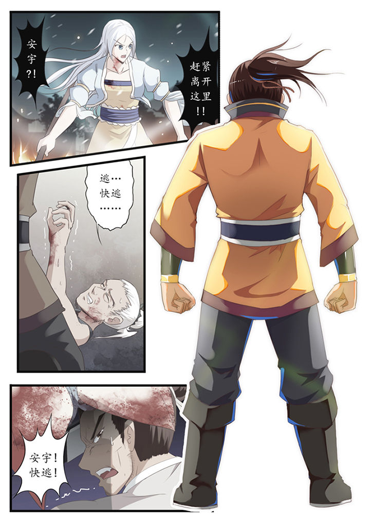 《凛华乱》第41章 第1页