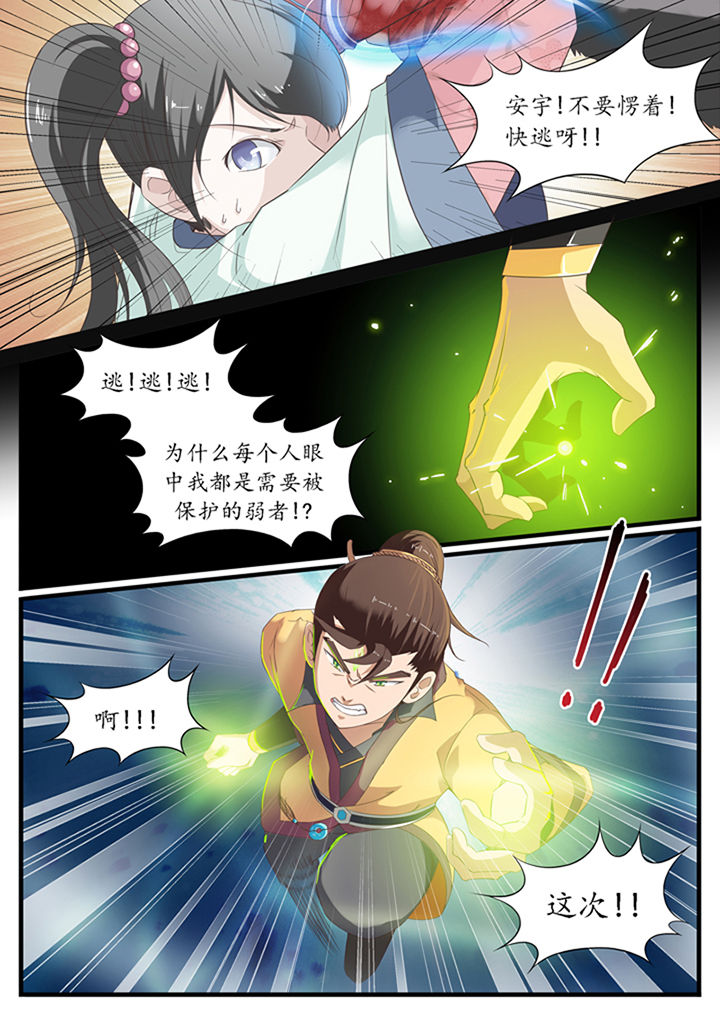 《凛华乱》第41章 第2页