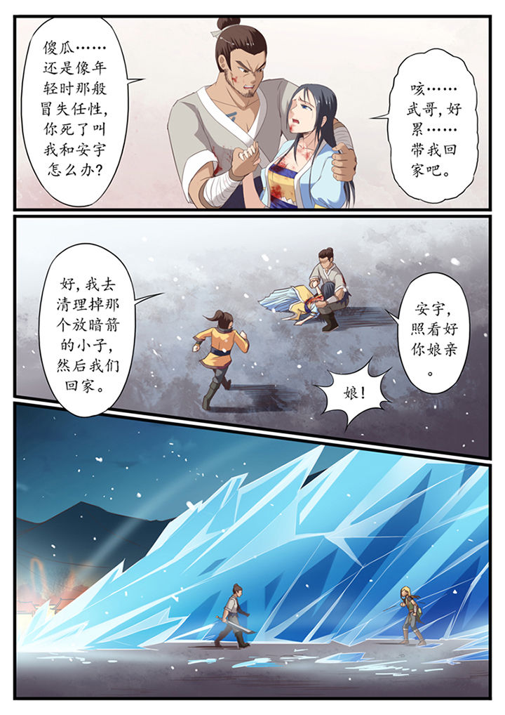 《凛华乱》第39章 第6页