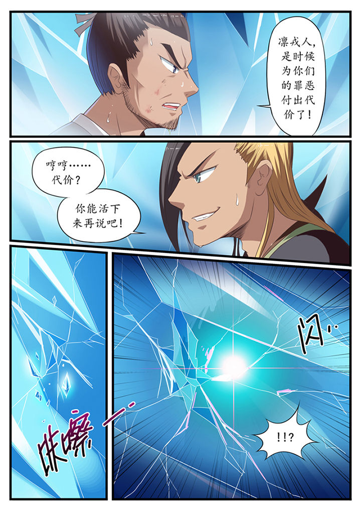 《凛华乱》第39章 第7页