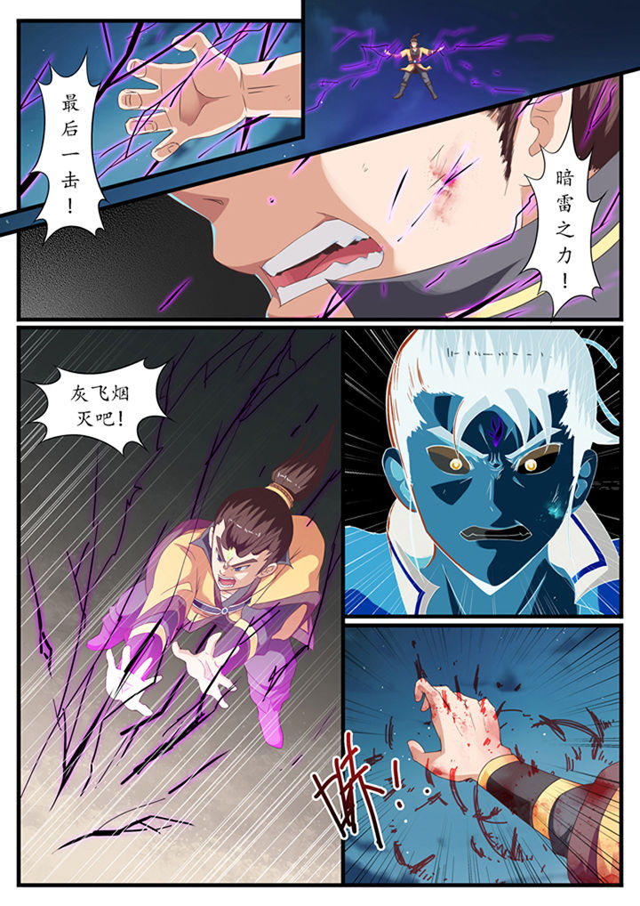 《凛华乱》第42章 第2页