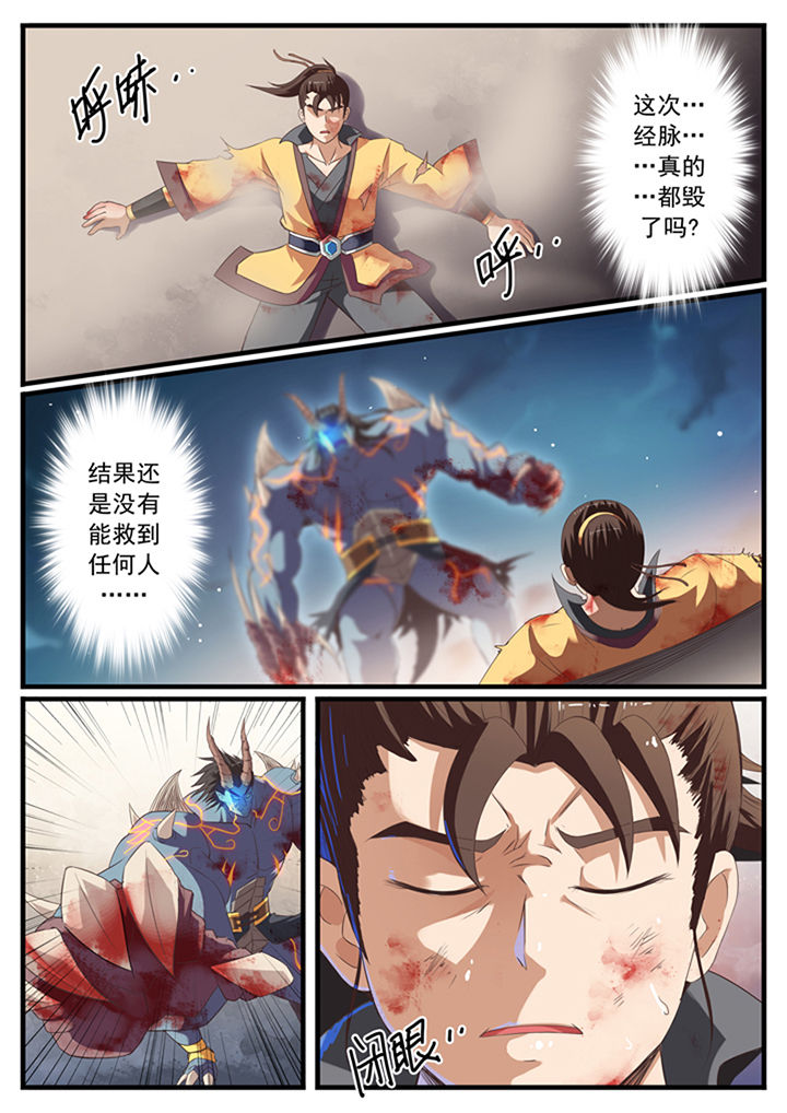《凛华乱》第42章 第4页