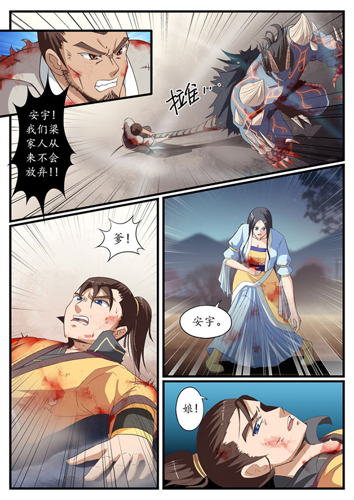 《凛华乱》第42章 第5页