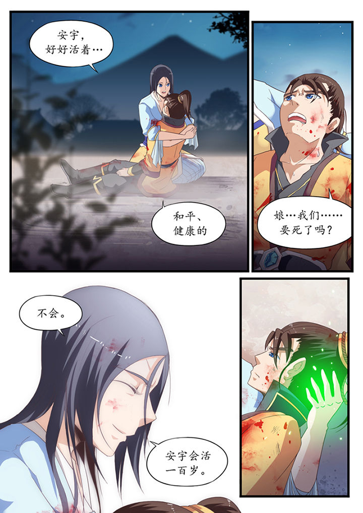 《凛华乱》第42章 第6页