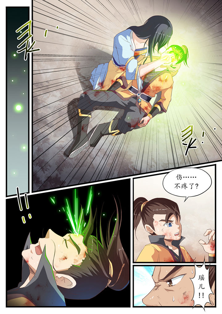 《凛华乱》第42章 第7页