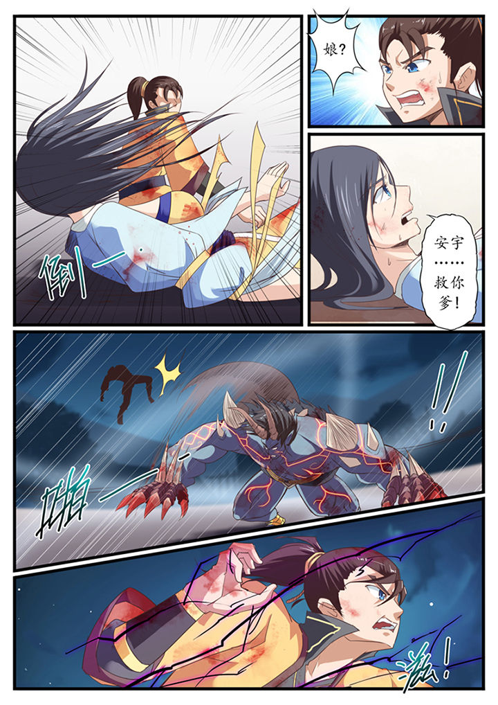 《凛华乱》第42章 第8页