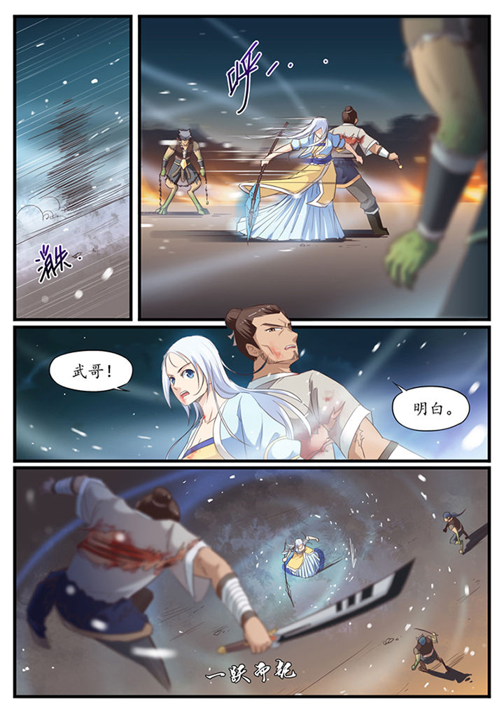 《凛华乱》第36章 第4页