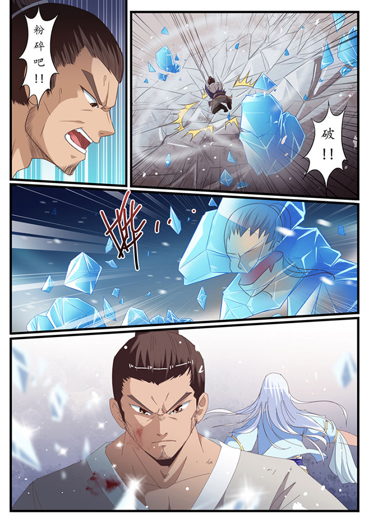 《凛华乱》第36章 第6页