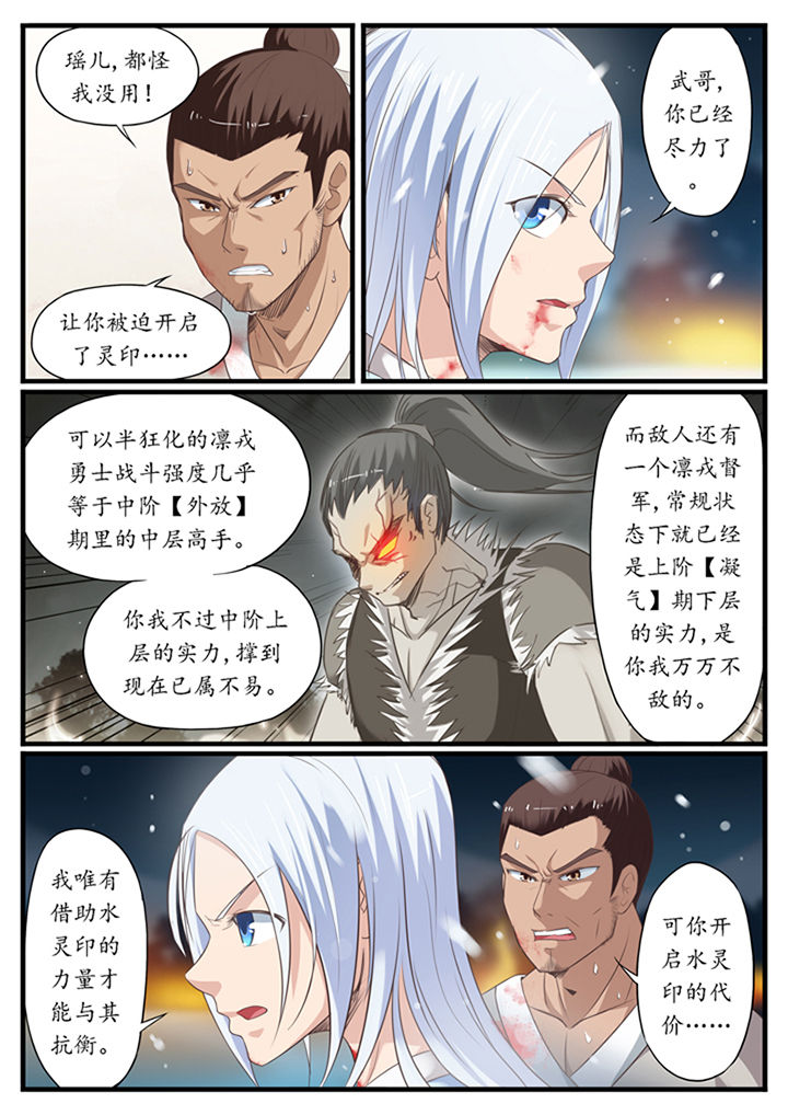 《凛华乱》第36章 第7页